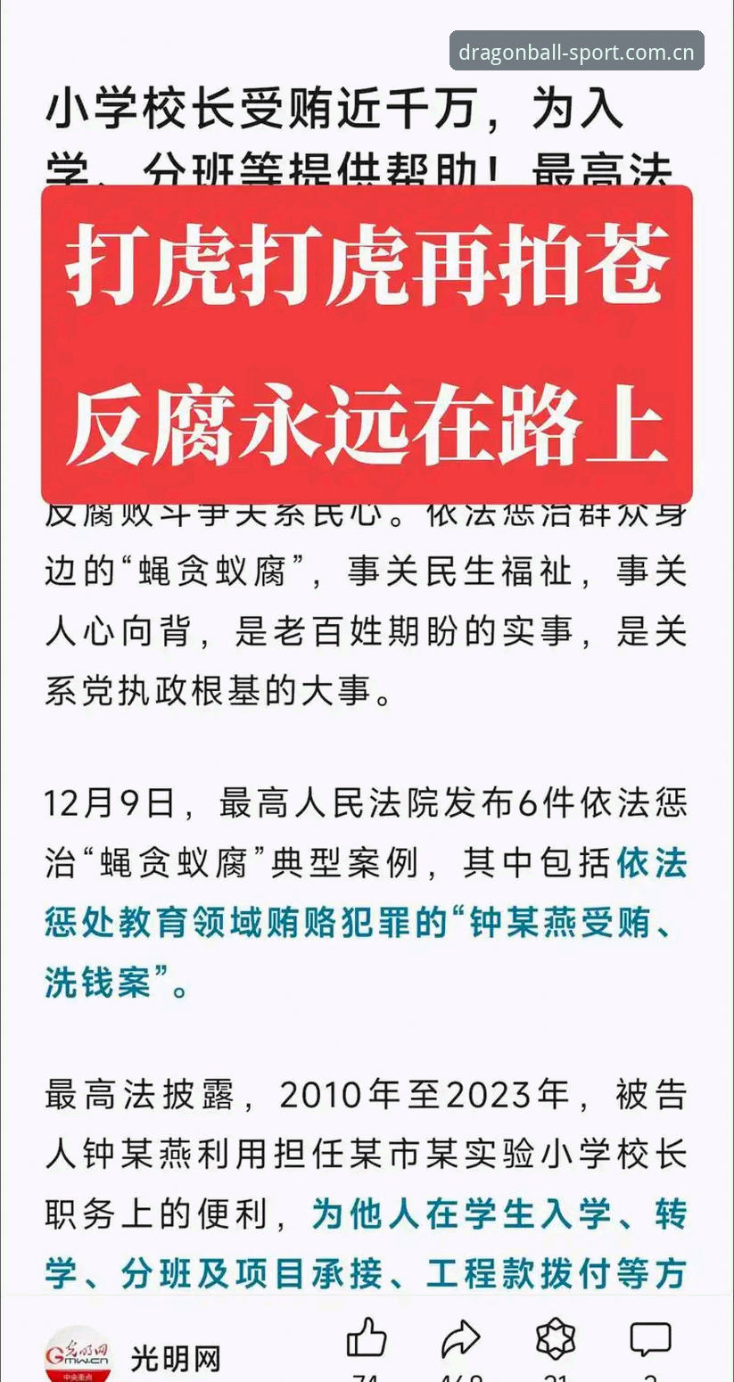 掌握中国足坛反腐动向：从禁足名单看行业规范必备知识